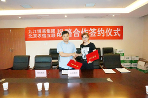 共享雙贏&mdash;&mdash;博萊集團與農(nóng)信互聯(lián)成功簽訂戰(zhàn)略合作協(xié)議