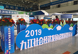 &ldquo;民以食為天，食以安為先&rdquo; &mdash;&mdash;博萊集團(tuán)參加2019九江社會(huì)經(jīng)濟(jì)發(fā)展成果展覽