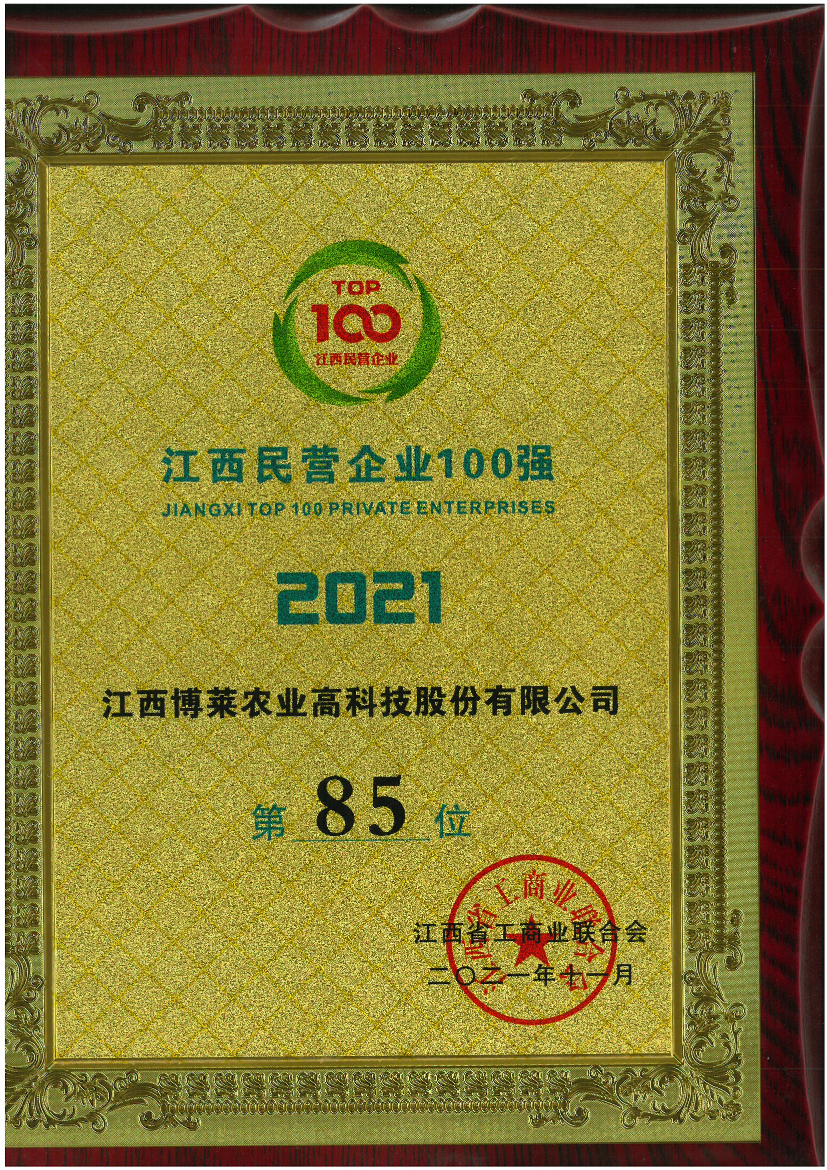 江西省民營企業(yè)100強
