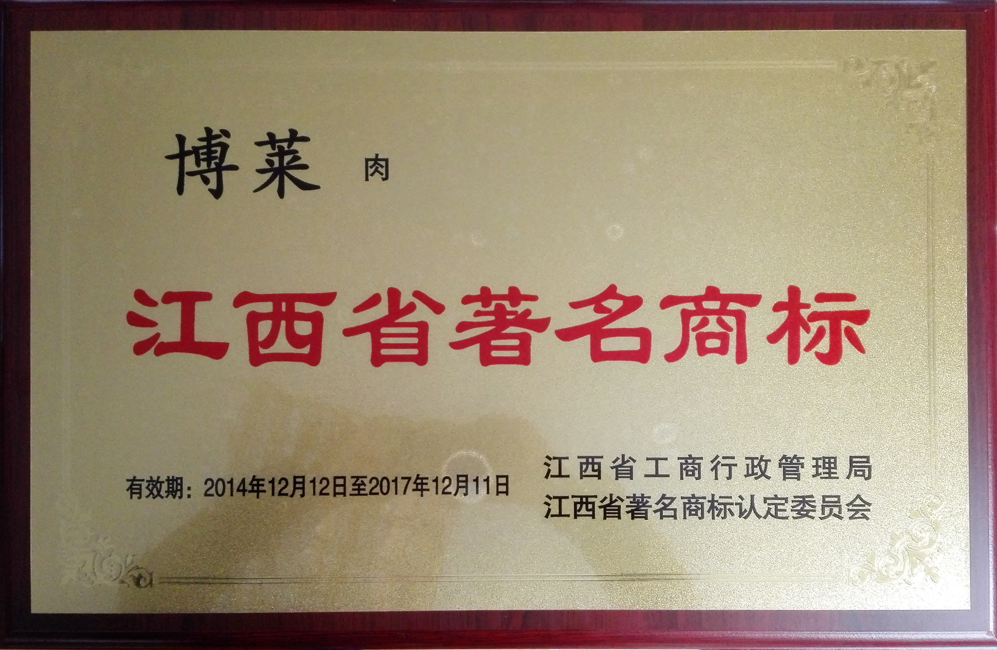 江西省著名商標