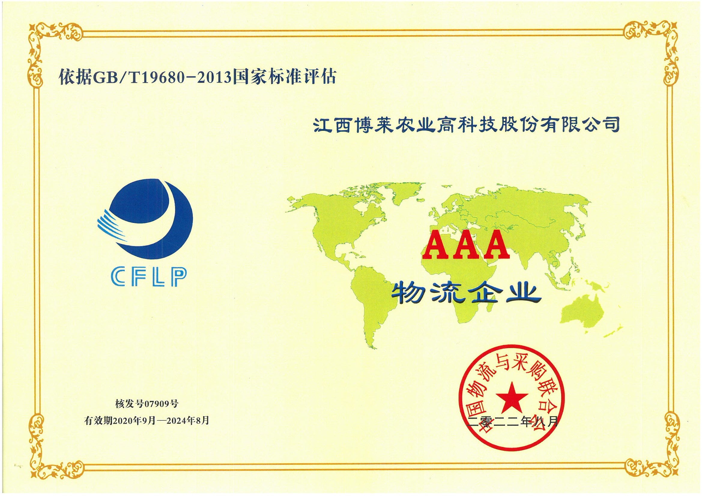 AAA物流企業(yè)