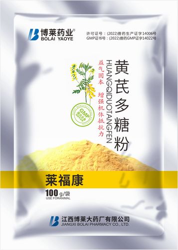 萊?？担S芪多糖粉）