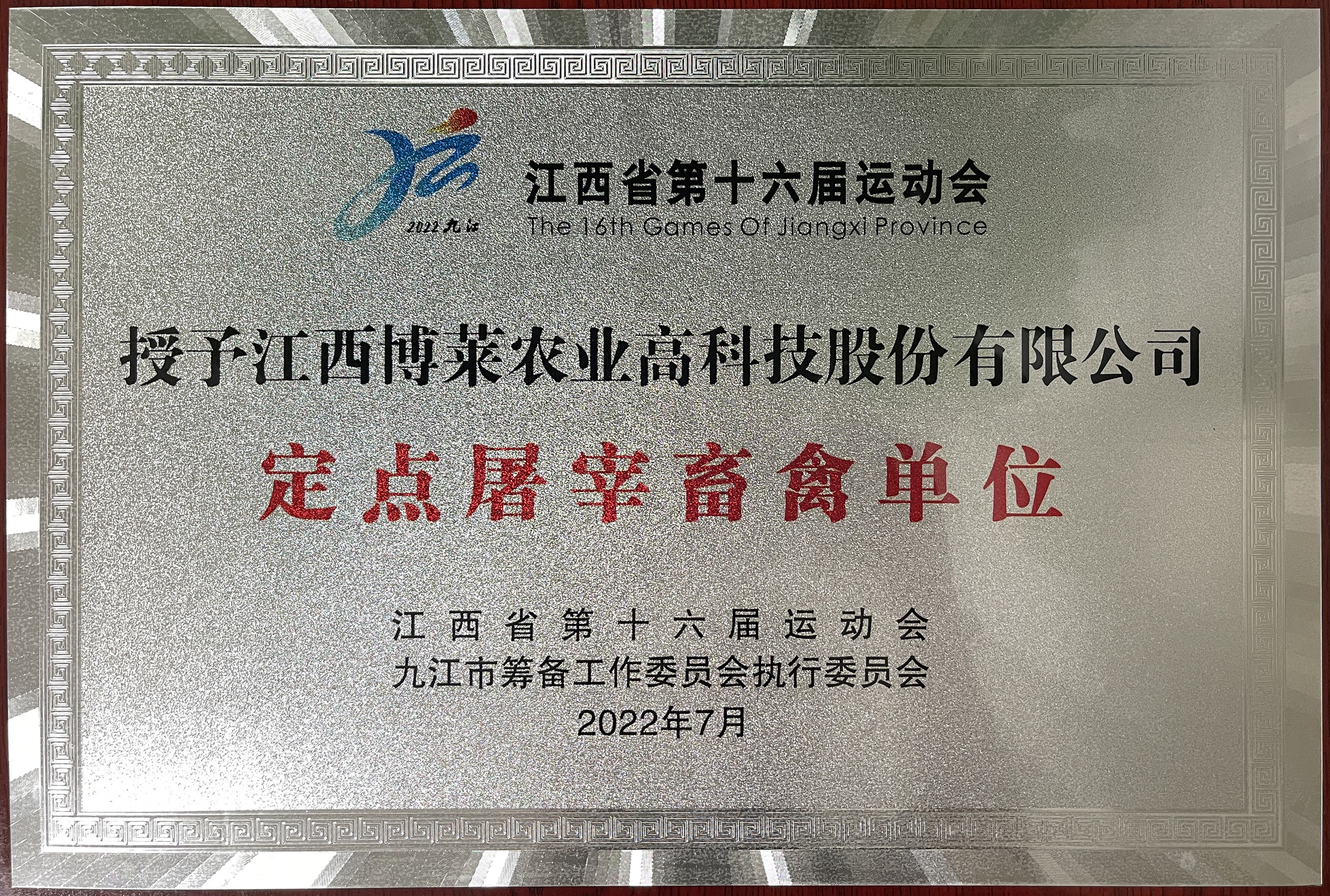 省十六屆運動會指定供應商