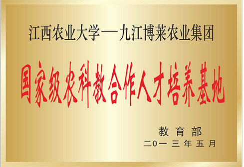 國家級農(nóng)科教合作人才培養(yǎng)基地