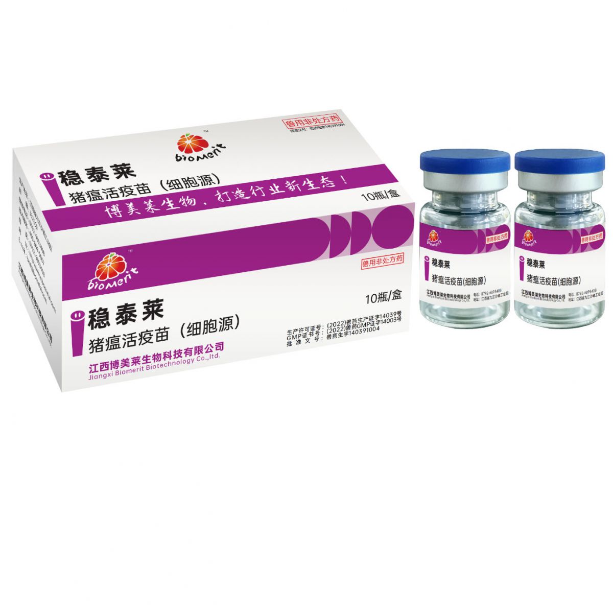 穩(wěn)泰萊&mdash;&mdash;豬瘟活疫苗