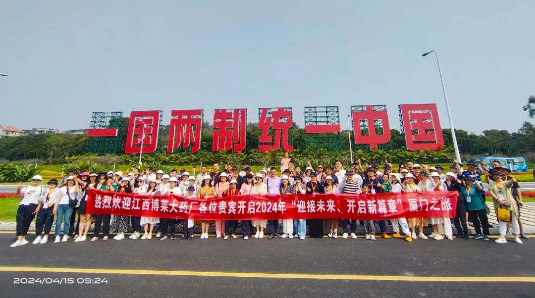 &ldquo;心之廈、海之門(mén)、夢(mèng)之旅&rdquo;-----江西博萊大藥廠(chǎng)2024春季廈門(mén)泉州之旅圓滿(mǎn)收官！